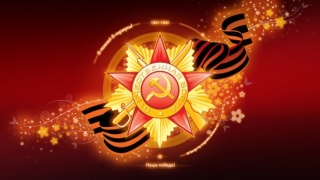 День победы